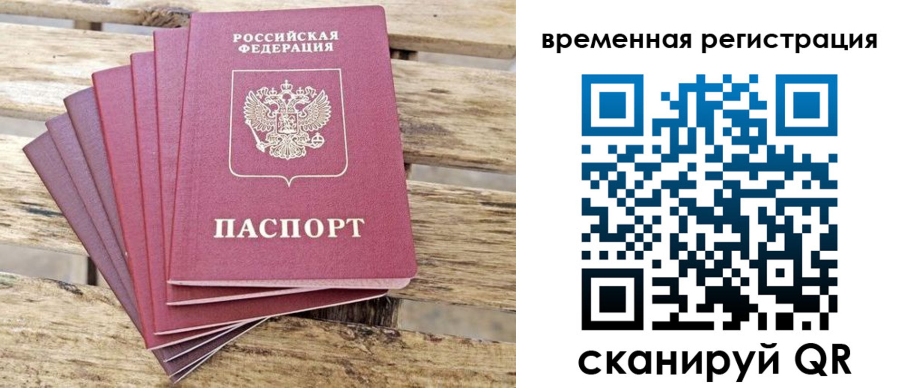 временная регистрация собственник в Благовещенске