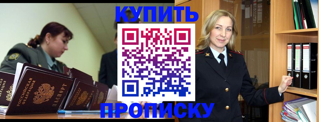 прописка для кредита в Благовещенске