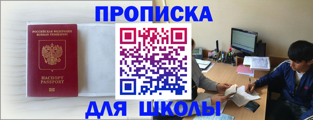 прописка для военкомата в Благовещенске