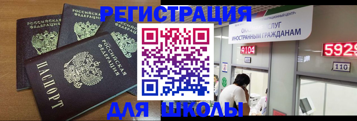 временная регистрация для всех в Благовещенске