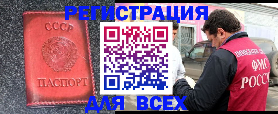 прописка иностранных граждан в Благовещенске