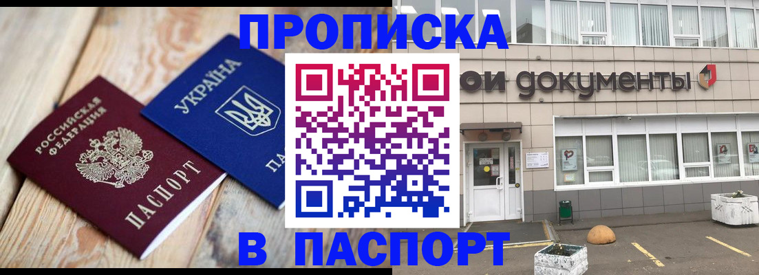 временная регистрация собственник в Благовещенске