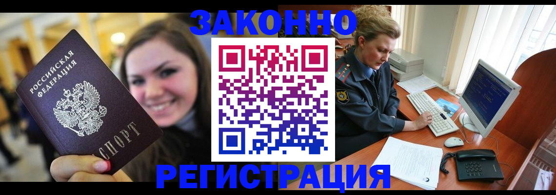 временная регистрация для школы в Благовещенске